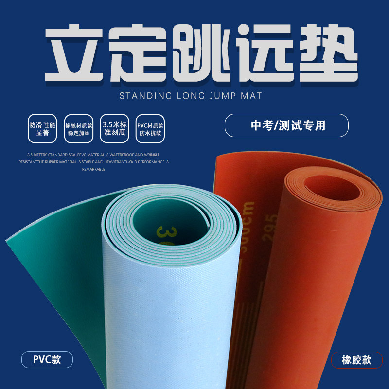 Standing Jumping Far Cushion for test special pad for test students Sports training equipment Rubber anti-slip for sports training equipment