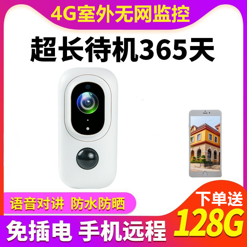 4g Solar camera Home Even mobile phone Remote outdoor monitor HD Wireless plug-in electric high-definition outdoor