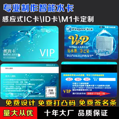 Custom direct sales smart IC water card Drinking water card F1108 water card Fudan water purchase card automatic water sale card