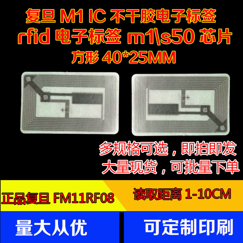 IC label soft sign on the card RFID self-adhesive electronic label Fudan M1 soft card 13 56M induction card
