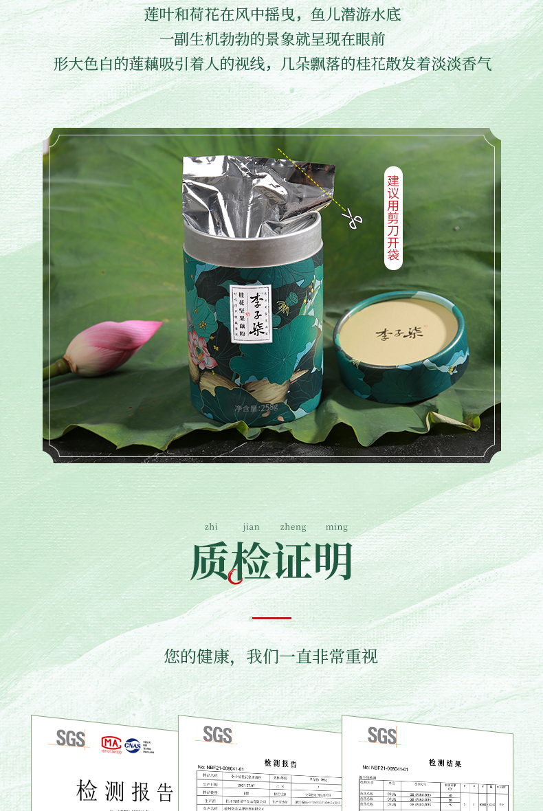 已检测返10猫超卡！李子柒桂花坚果藕粉258g