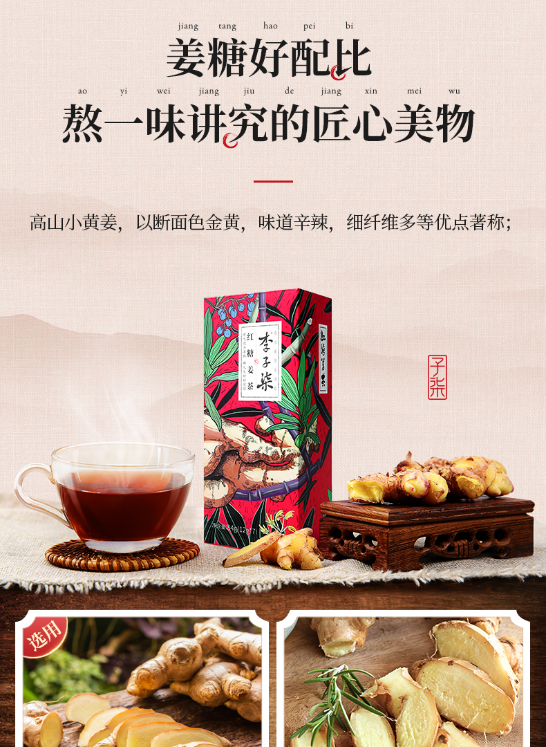 【拍两件】猫超！李子柒红糖姜茶84g×2盒