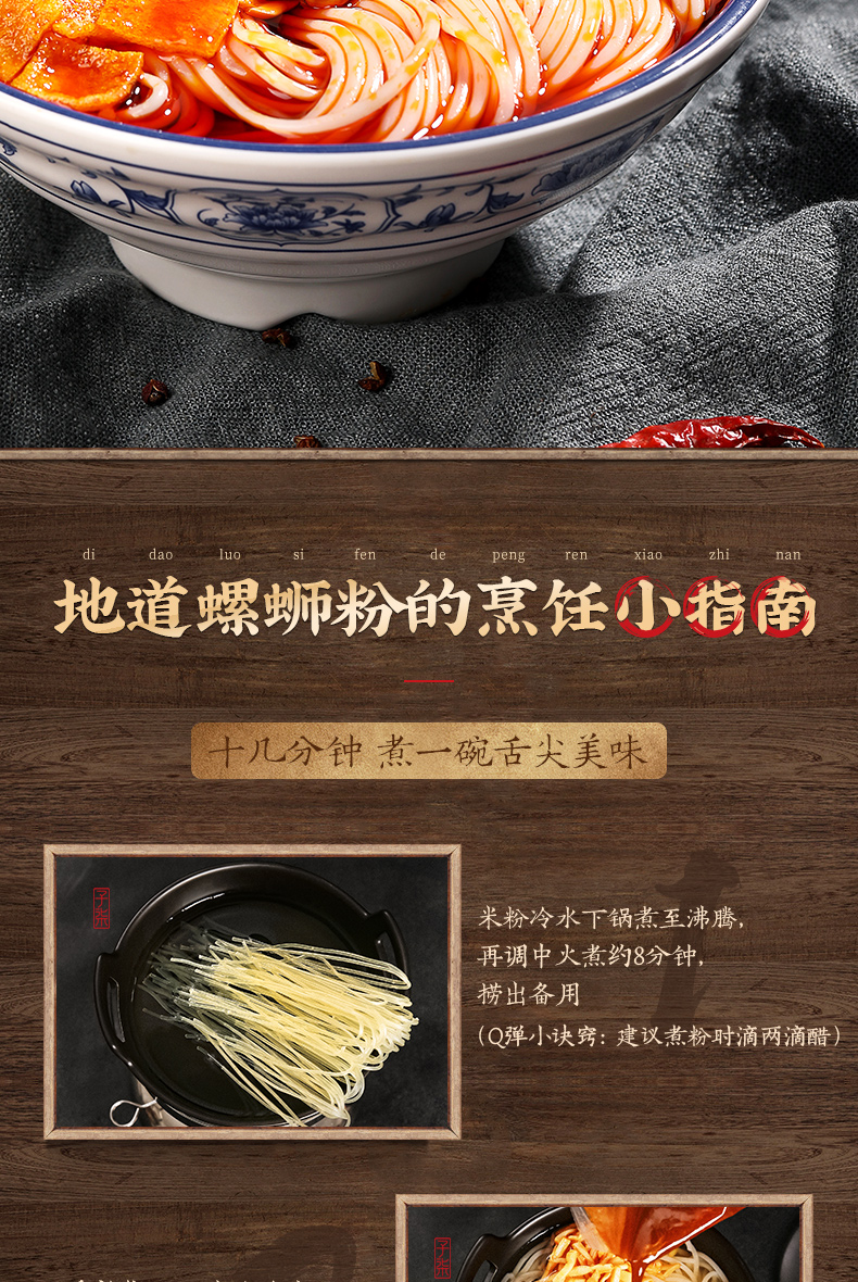 李子柒螺蛳粉随心包240g