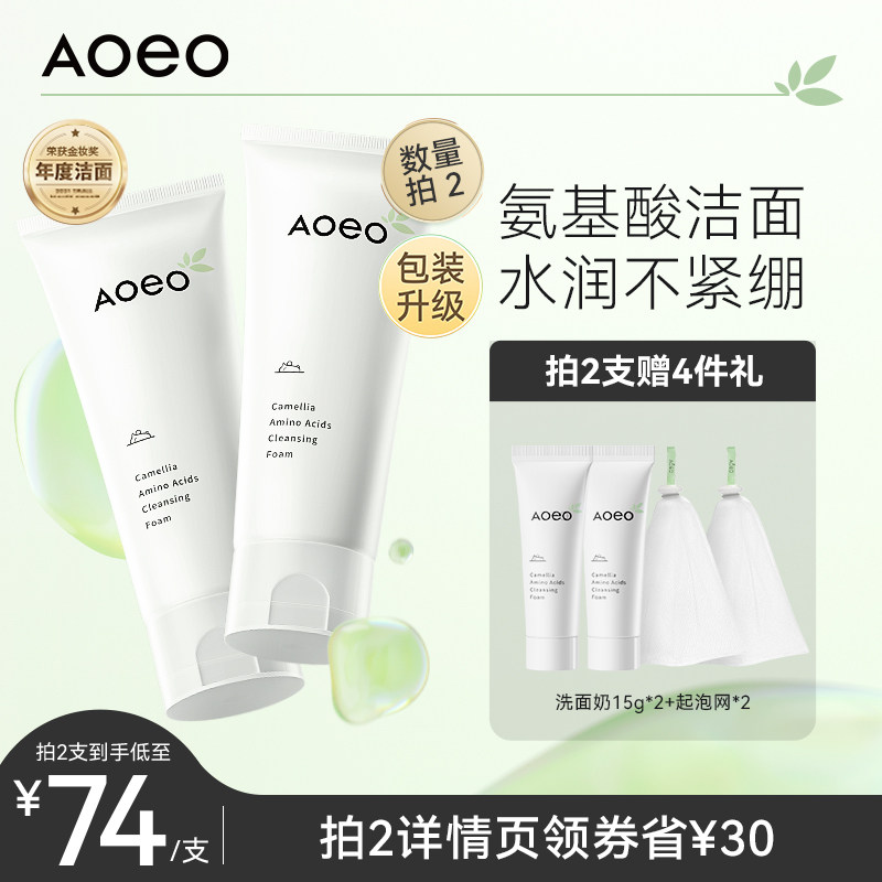 AOEO Camellia amino acid facial cleanser oil control clean pores female men special facial cleansing mild official