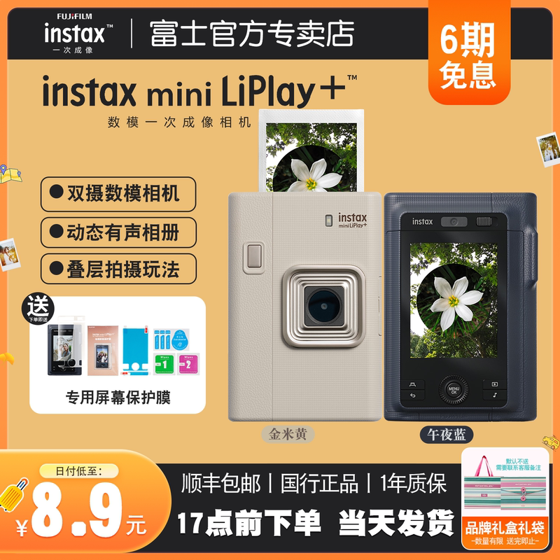 6 Installments with No Interest Fujifilm Instax Mini Liplay+ Digital-Analog Hybrid Camera Birthday Gift 6 Installments with No Interest Fujifilm Instax Mini Liplay+ Digital-Analog Hybrid Camera Birthday Gift