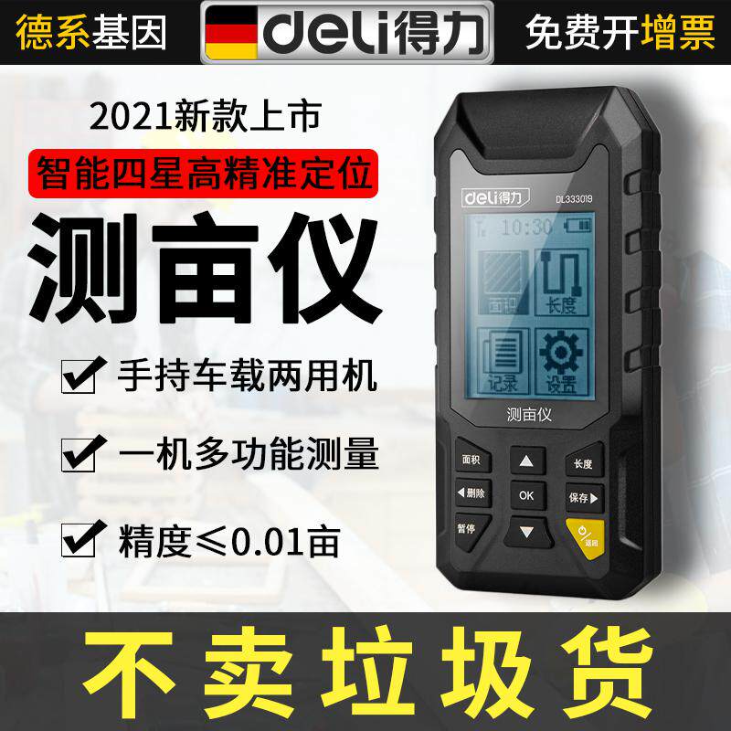 The Right-hand High Precision Measuring Acre Gauge Intelligent Four Stars Handheld GPS Land Lake Farmland Area Measuring Instrument-Taobao