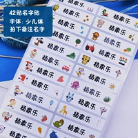 42 [Детский водонепроницаемый патч] Замечает название