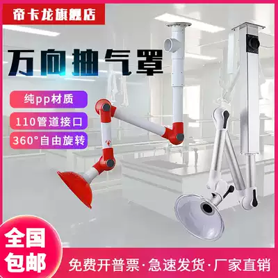 Universal cover pp exhaust hood laboratory three-section universal suction arm suction Hood Laboratory Chinese medicine moxibustion wind collecting Hood