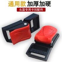 Electric motorcycle helmet helmet chin buckle three-section buckle lock buckle latch buckle safety buckle accessories universal