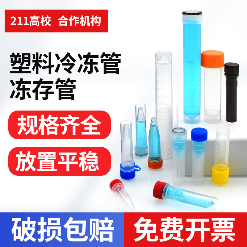 为民 1.8ml冷冻管 2ml冻存管 5ml/10ml 螺口防漏存储管 带刻度塑料瓶 一包包邮 墨水分装瓶带硅胶垫圈
