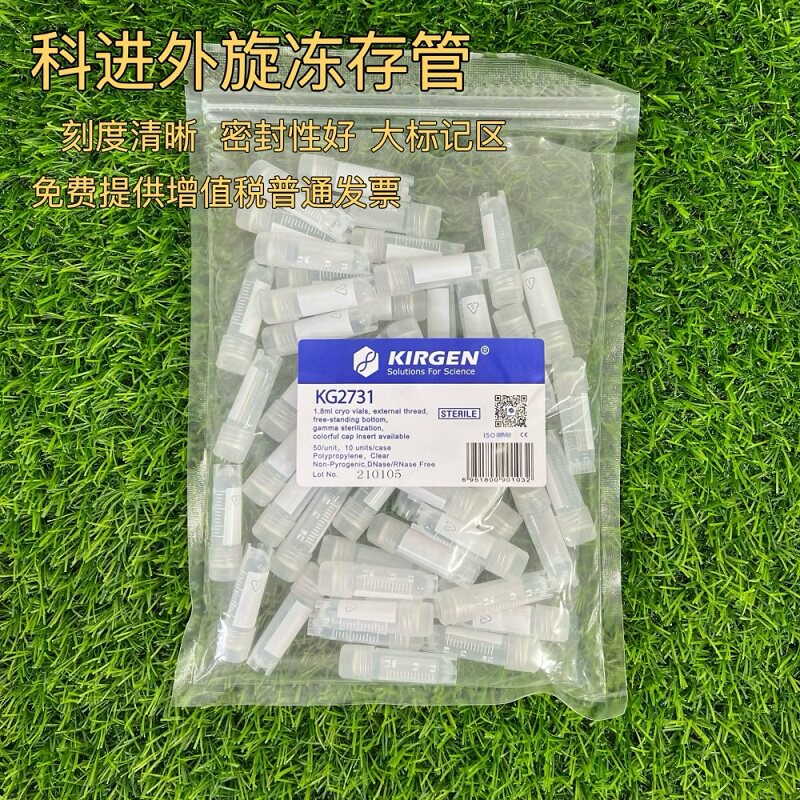 KIRGEN科进 1.8/2ml外旋可立带刻度 细胞冻存管 冷冻管