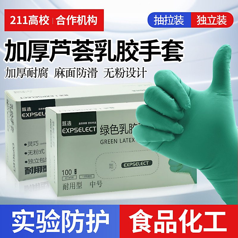 甄选EXPSELECT牌无粉乳胶实验室手套绿色芦荟一次性防护手套灭菌独立手套