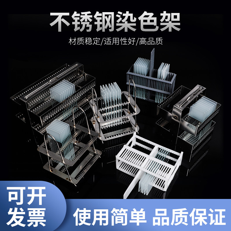 Stainless steel staining rack 26 pieces 30 pieces 40 pieces 60 pieces Slide staining rack 24 pieces Plastic staining rack