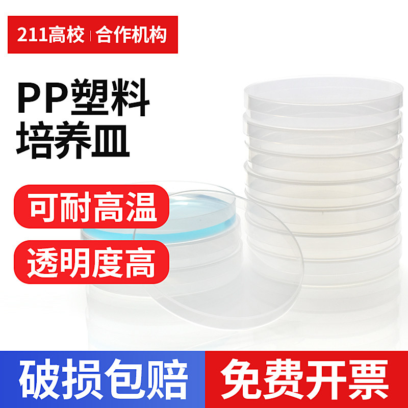 实验室培养皿PP聚丙烯塑料培养皿90*15mm塑料培养皿 PP材质 可高温灭菌 单套价格 500套/箱