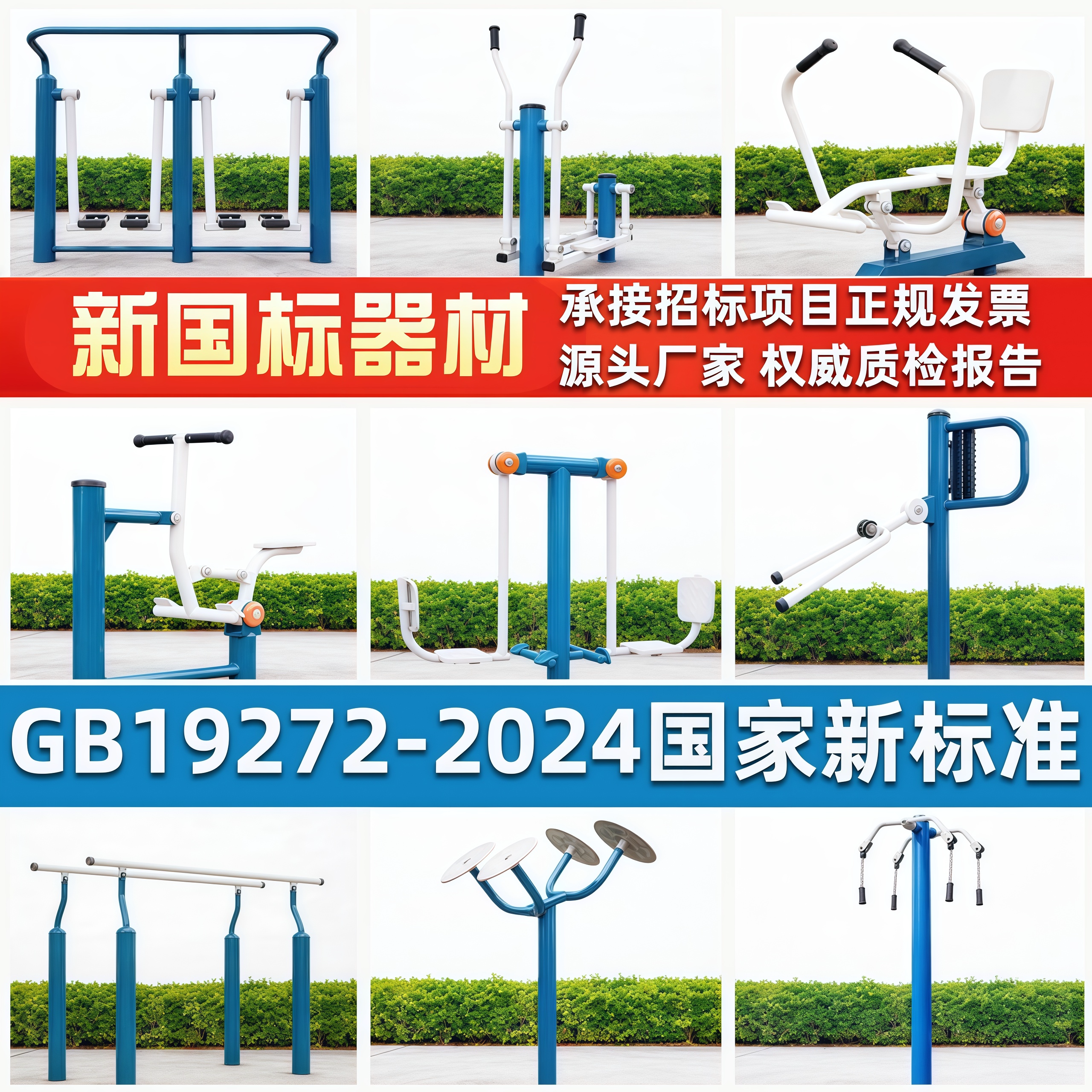 新国标2024户外健身器材新农村社区广场社区公园老人组合健身路径