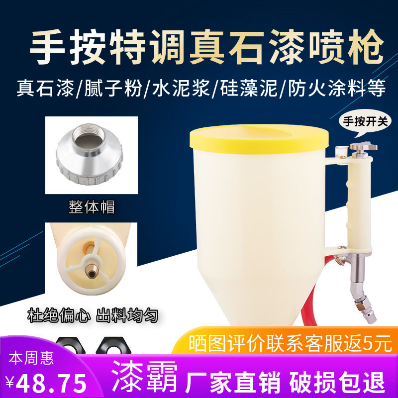 Fine plastic real stone paint spray gun exterior wall paint cement mortar sand spray pot spray paint gun batch soil diatom mud spray grab