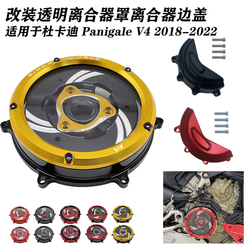 Suitable for Ducati Panigale V4 1100 V4S Modified Transparent Clutch Cover Clutch Side Cover Suitable for Ducati Panigale V4 1100 V4S Modified Transparent Clutch Cover Clutch Side Cover