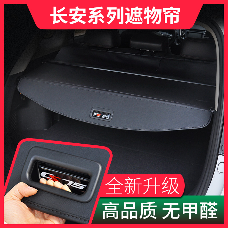 CS75plus Chang'an CS75 special unit shade curtain CS55plus retrofit CS35plus trunk unik