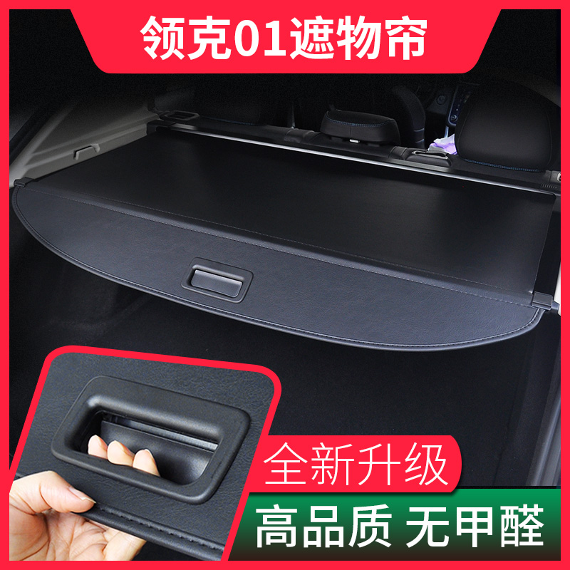 Dedicated to 17-19 Lynk & Co 01 trunk cover curtain rear tail box interior modification device partition partition board