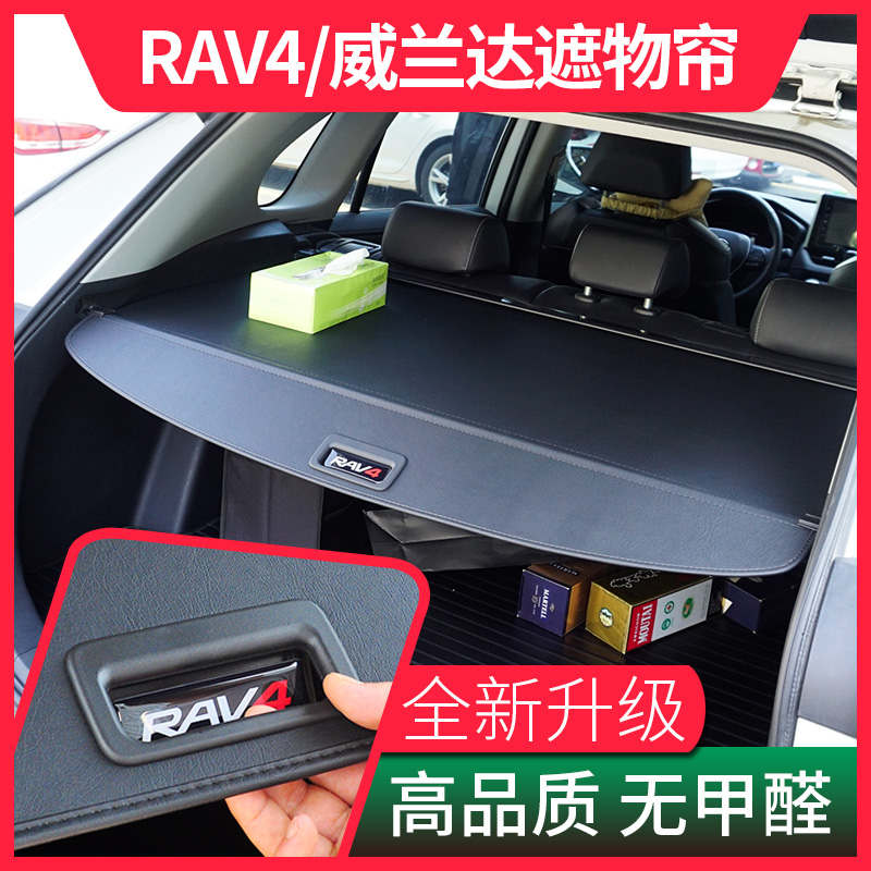 New RAV4 Rongfang Weilanda Feng Randa Corolla Rui put special cover curtain trunk modified pull curtain partition