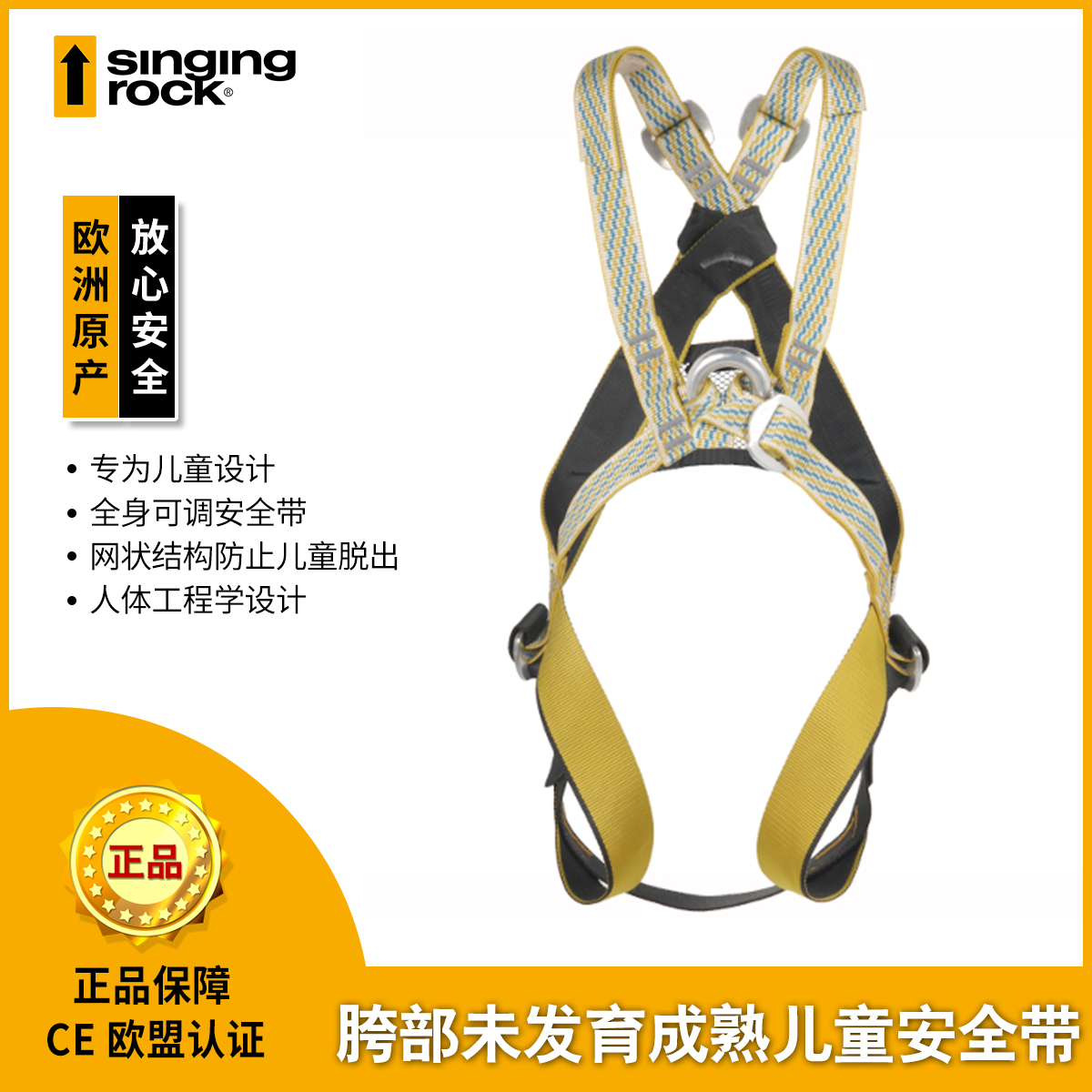 Singling Rock Solakbala BALA children's full-body seatbelt rock climbing