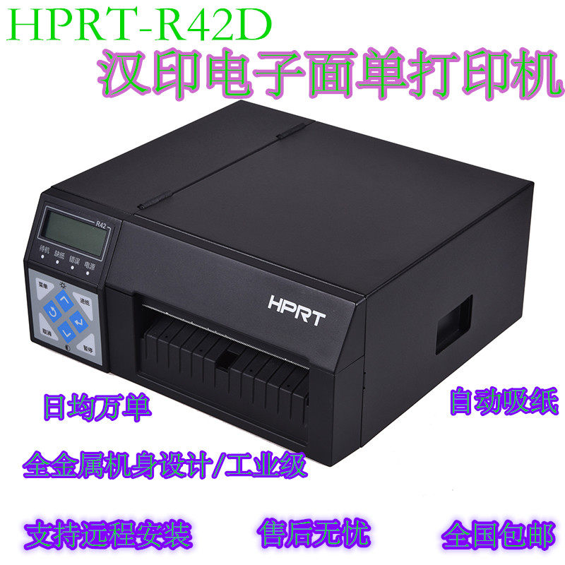 Hanyin R42D Tianyuan 188SS Quick wheat KM200 R42P electronic single printer Thermal transfer 106