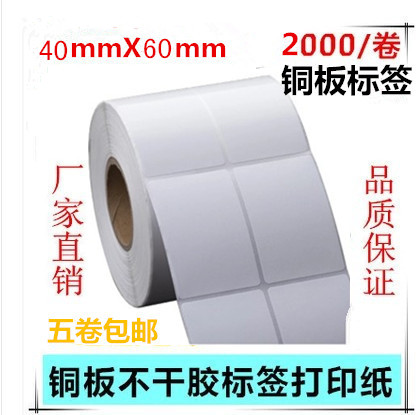 Label Double-row rich state copper plate barcode label paper 40X40X3000 25X15-to 80X70