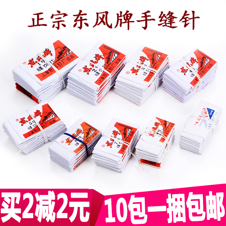 Dongfeng brand hand sewing needle insole needle sewing needle embroidery needle hand sewing quilt needle sewing DIY tool