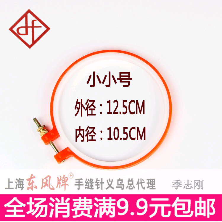 Cross Stitch Embroidery Tools Accessories Shelf Embroidery Stretches Embroidery Circle Round Plastic Circle (Mini Size) Yarn Scissors