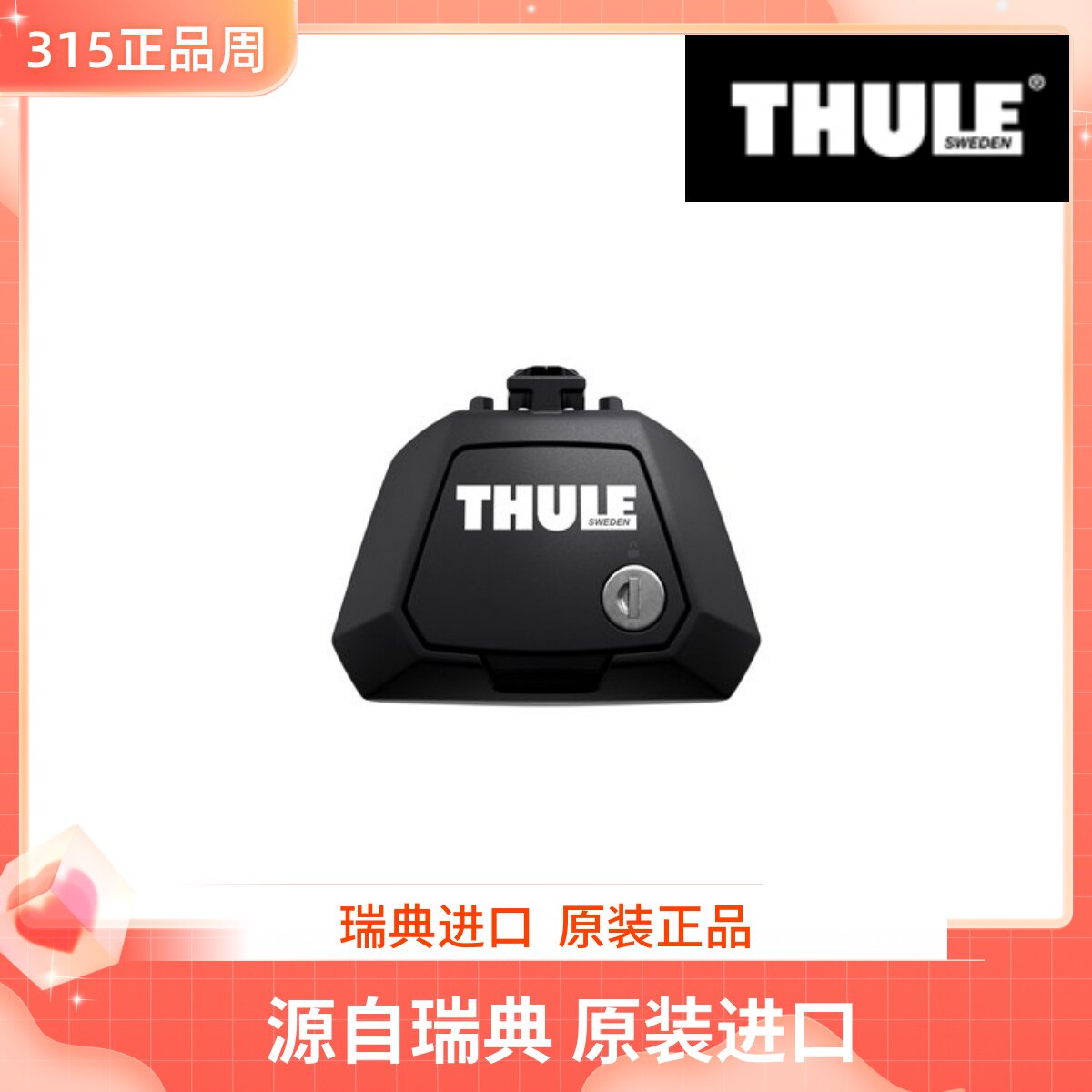 THULE Shanghai Tole Evo Raised Rail Car Roof Roof Rail Rail Accessories 7104