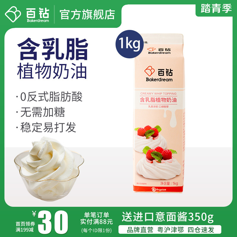 100 drill with milk fat plant cream 1kg Home baking cake framed ice cream Milk Butter Milk Tea Shop Raw Material