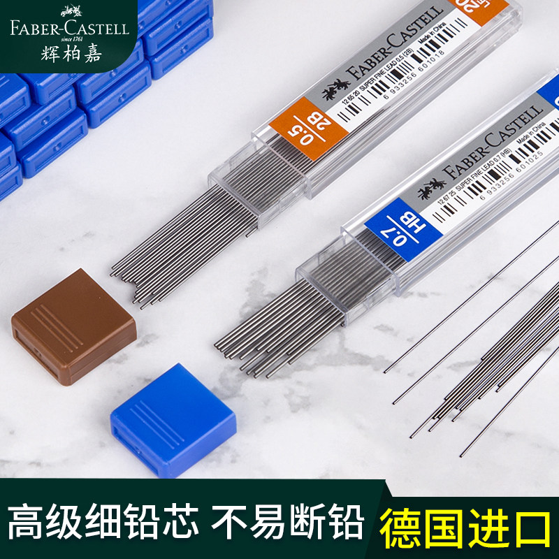 德国辉柏嘉自动铅笔芯0.5mm 0.7mm书写不易断铅防断铅芯HB 2B活动铅笔芯