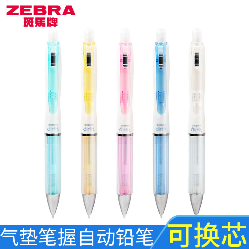 日本ZEBRA斑马自动铅笔MA9气垫活芯铅笔中小学生用笔握2比铅笔素描美术考试0.5铅笔可爱清新不易断芯