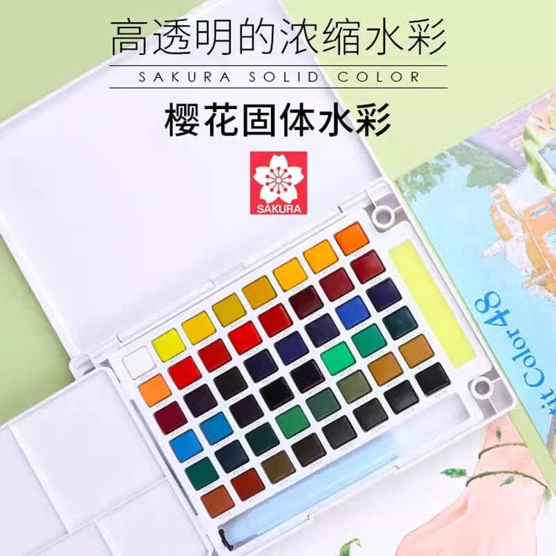 日本SAKURA樱花固体水彩颜料24色36色48色美术专用浓缩固体水粉初学者水彩画工具学生手绘写生颜料