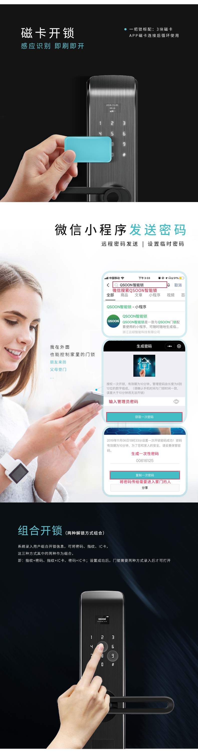 科尚 指纹锁 电子锁 6种开锁方式 图3