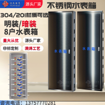 304 stainless steel tap water meter box for 8 households exposed and concealed household outdoor anti-freeze outer cover customization