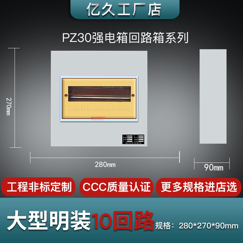 PZ30 strong electric box large open-mounted 10-bit household circuit empty open box factory switch box indoor distribution box