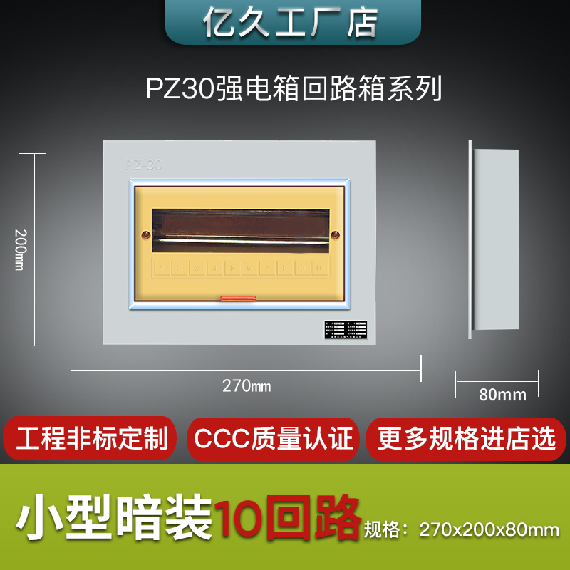 PZ30 strong electric box small concealed 10 household circuit open box factory switch box indoor distribution box
