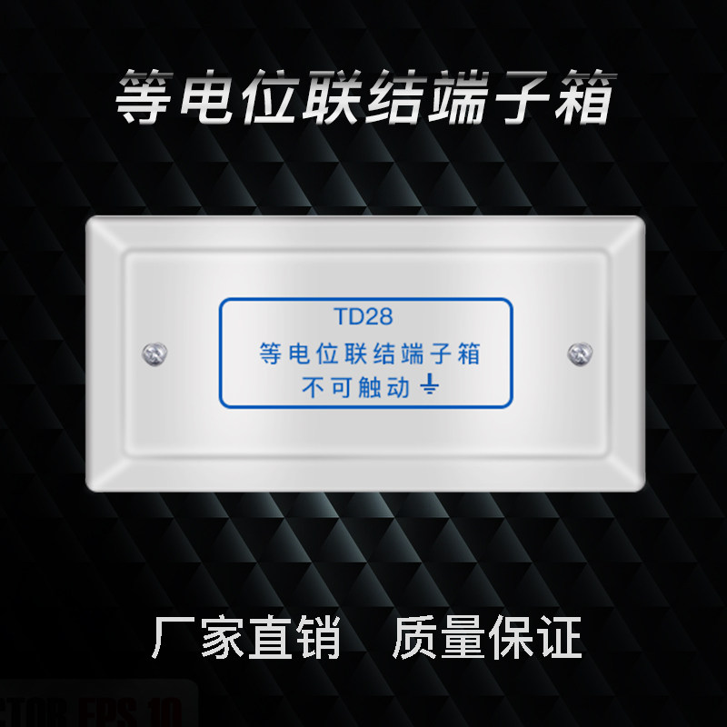 TD28 distribution box local equipotential box small copper 3 * 20 makeup room equipotential box junction terminal box concealed