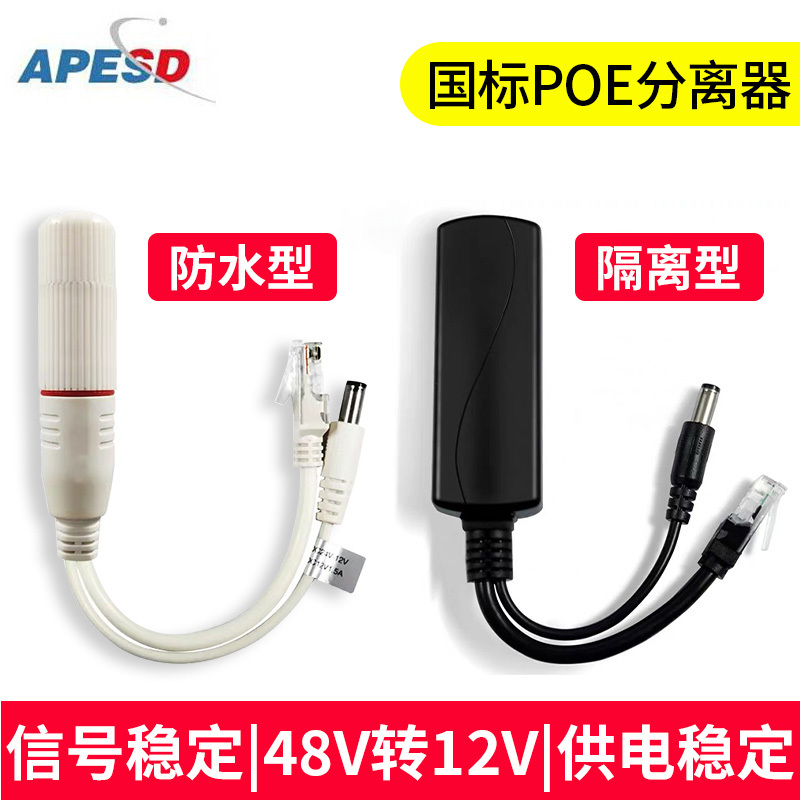 National Standard Poe Power Supply Splitter Waterproof Converter 24V48V to 12V1A2A Gigabit Isolated Network Surveillance Camera Wireless Ap Switch Power Supply Module Standard National Standard Poe Power Supply Splitter Waterproof Converter 24V48V to 12V1A2A Gigabit Isolated Network Surveillance Camera Wireless Ap Switch Power Supply Module Standard