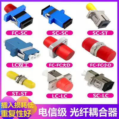APESD fiber coupler SC to SC ST FC LC fiber adapter MPO converter flange fiber adapter connector engineering telecom class