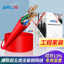 APESD National Standard Category 5e Category 6 Gigabit 8-core network cable home decoration wiring routing monitoring 305 meters full box pure copper