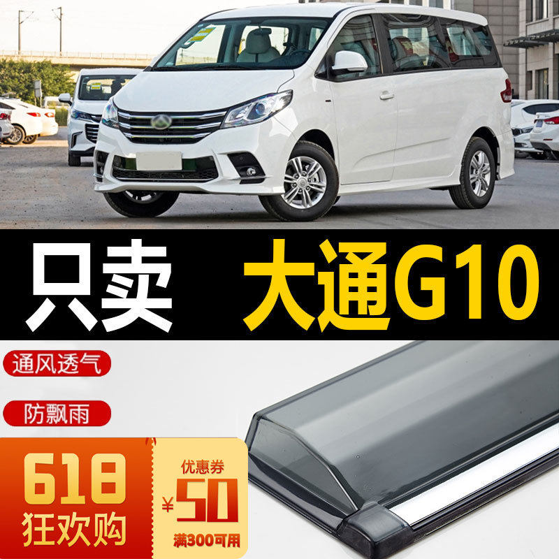 SAIC Chase G10 Baro Car Rainforescent Panel EG 10 rain sheet for vehicle rain - proof strip