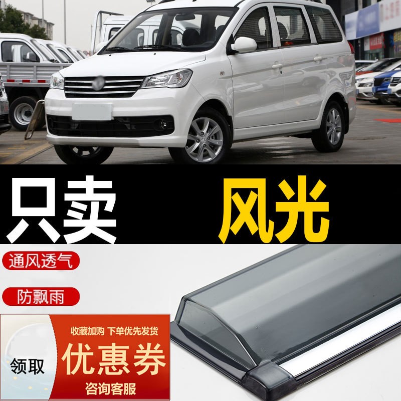 Dongfeng scenery 330 sunny rain cover 330S car Canopy Rain Board 360 Car Canopy Scenery 370350 Canopy Rain board