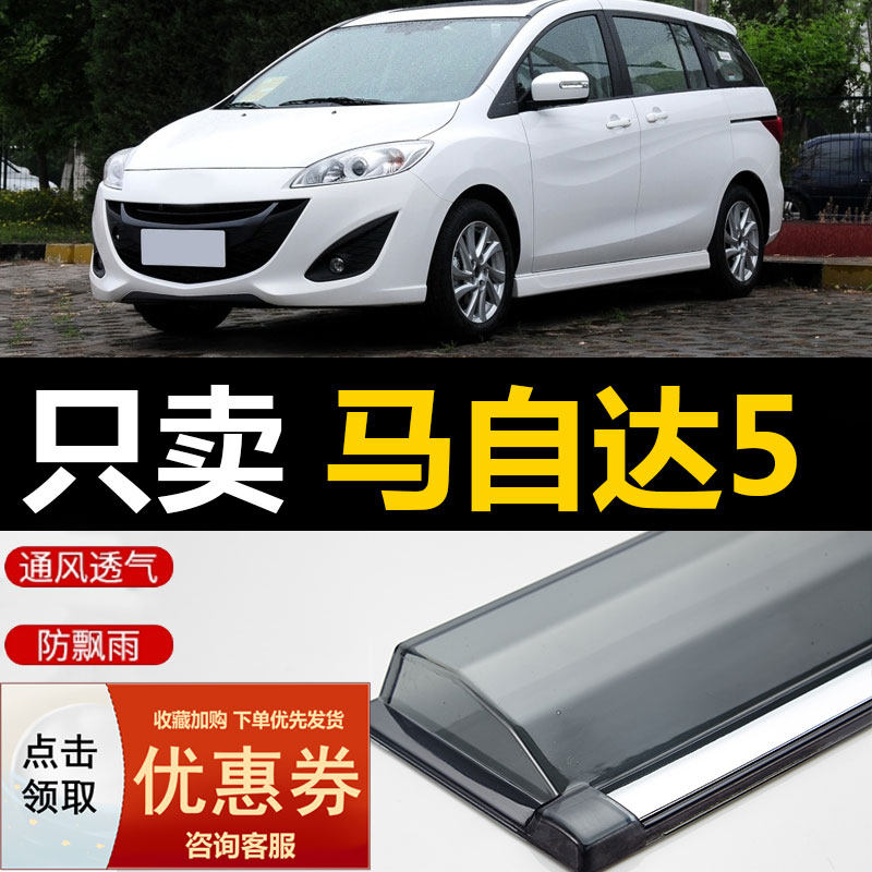 Mazda5 Sunny Canopy car Canopy Rain Board Retrofit Car Accessories Special Shade Rain Board Rain Protection windows Canopy Rain Board