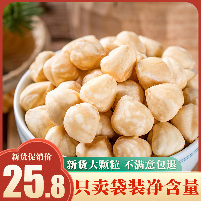 2022 Turkey's new large-grain cooked hazelnut kernels 500g original baked super nuts pregnant women snacks