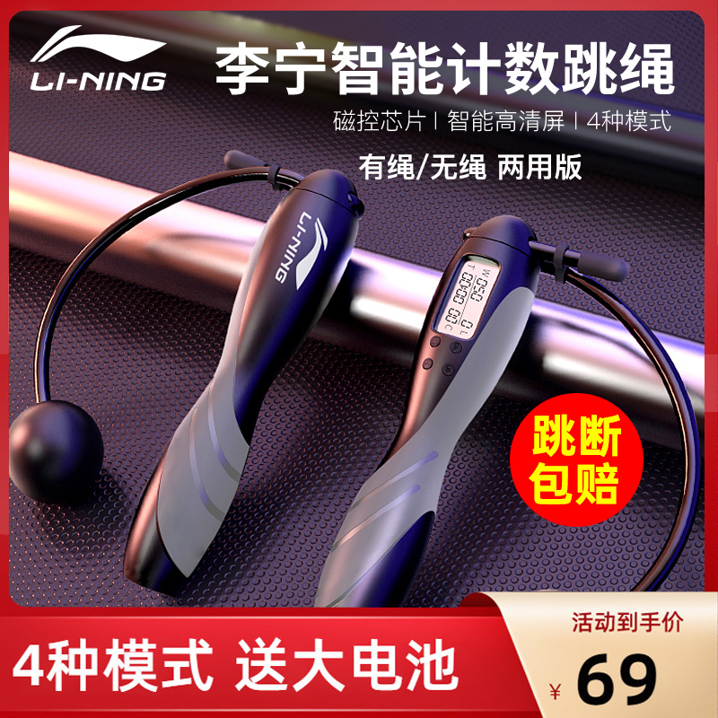 Li Ning Wireless Jump Rope Men's Fitness Weight Loss Sports Counting Jump Rope Sub Minus Heavy Intelligent Jump Rope Wireless Professional Fuel Grease