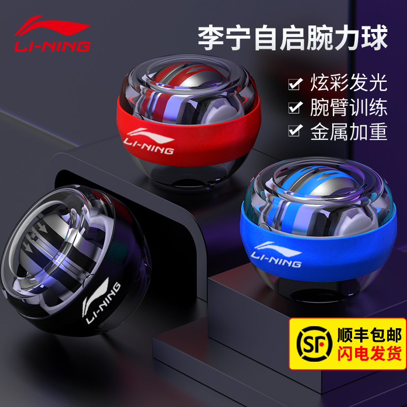 LINING Li Ning wrist power ball 100 kg men's and women's self-starting dynamic and static arm power ball decompression wrist exercise device