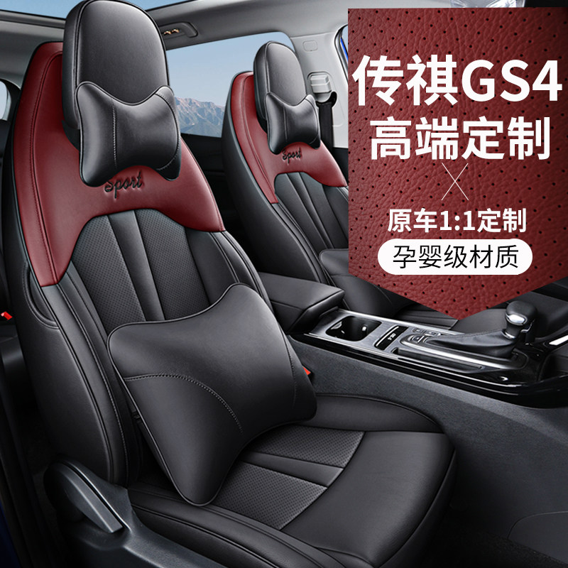 Guangqi Chuanqi GS4 seat cover All round Four Seasons universal car cushion 20-22 gs4 special seat cover seat cushion