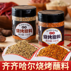 Qiqihar barbecue dip northeast barbecue sprinkle barbecue seasoning chili flour cumin powder Korean Style sprinkle dry dish